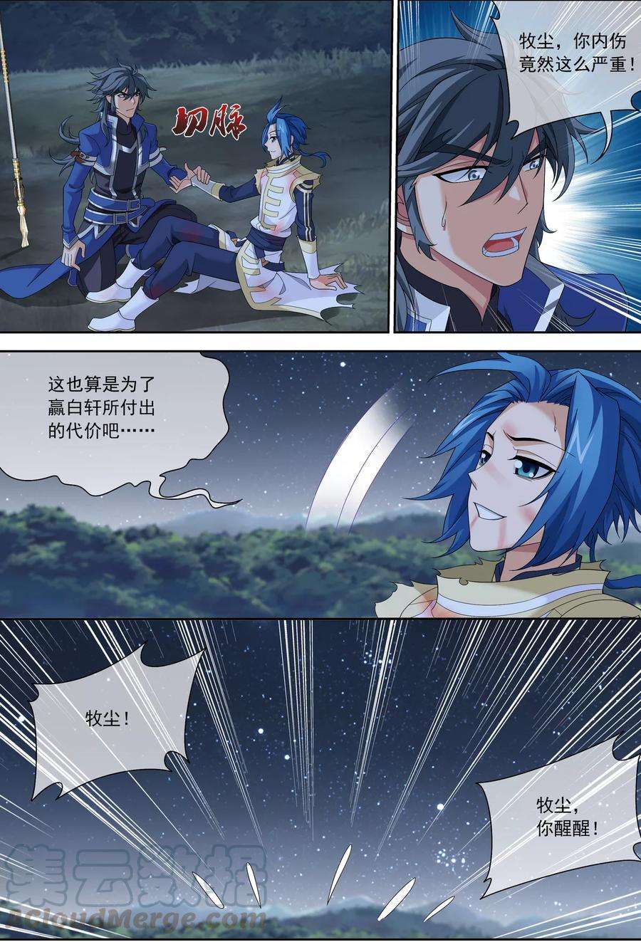 斗破苍穹之大主宰314 邢殿三大将