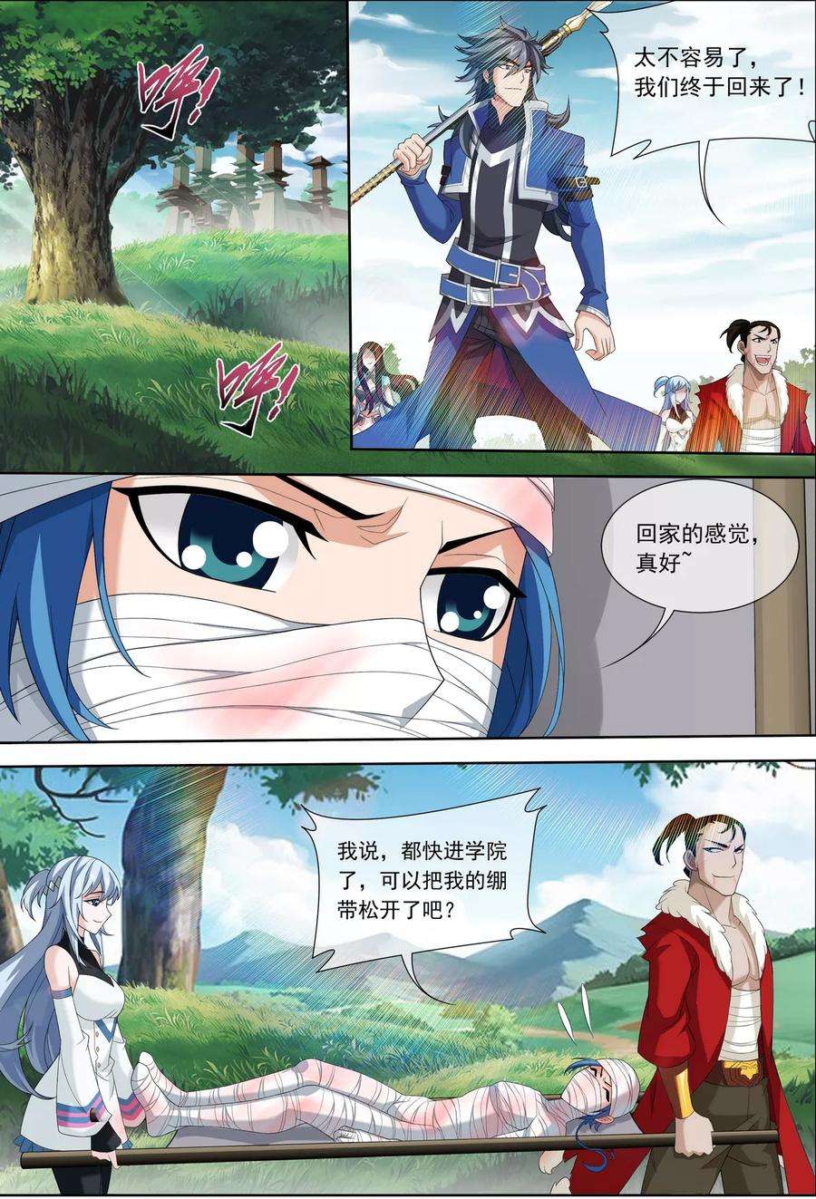 斗破苍穹之大主宰314 邢殿三大将