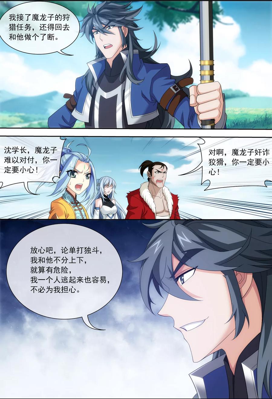 斗破苍穹之大主宰314 邢殿三大将