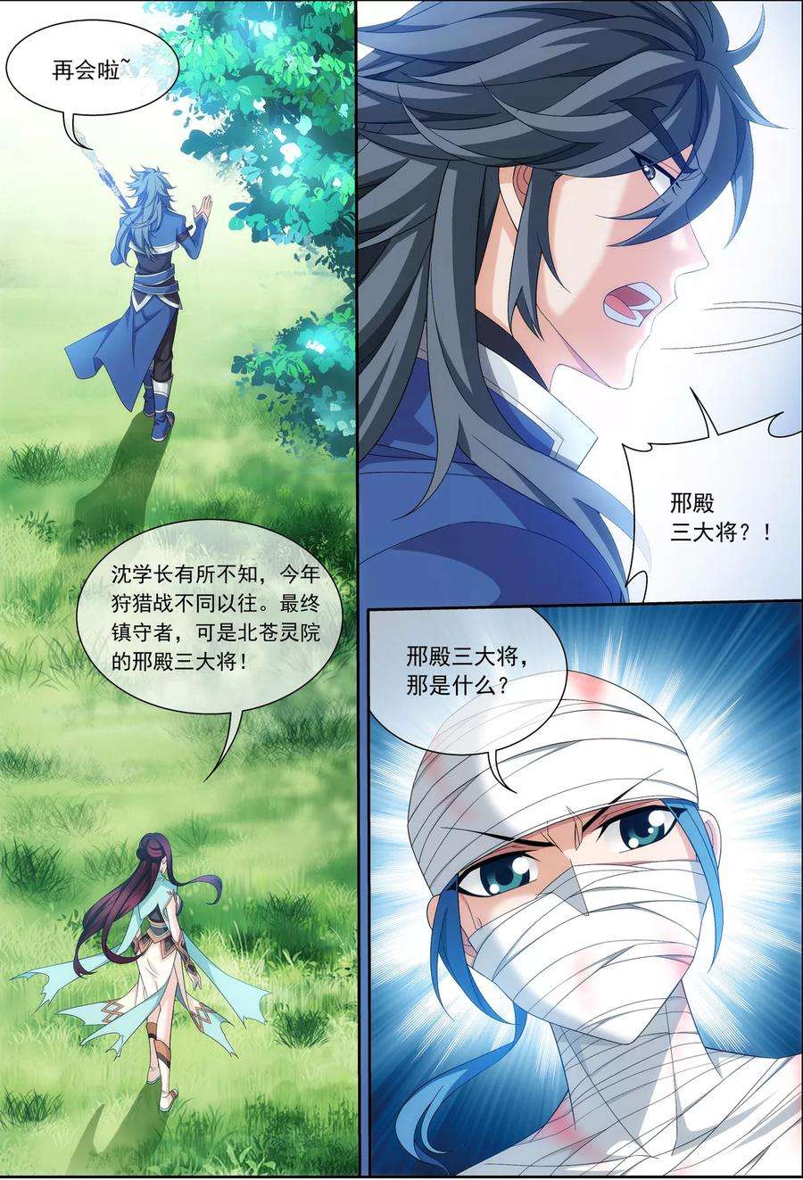 斗破苍穹之大主宰314 邢殿三大将