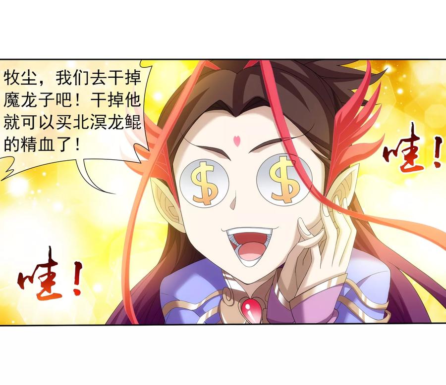 斗破苍穹之大主宰315 洛神会被袭