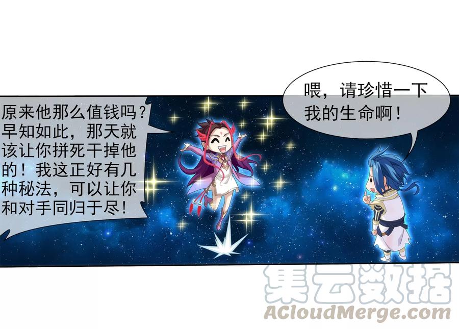 斗破苍穹之大主宰315 洛神会被袭