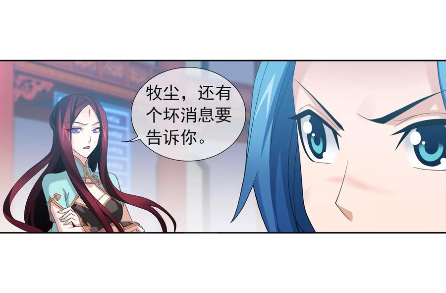 斗破苍穹之大主宰315 洛神会被袭