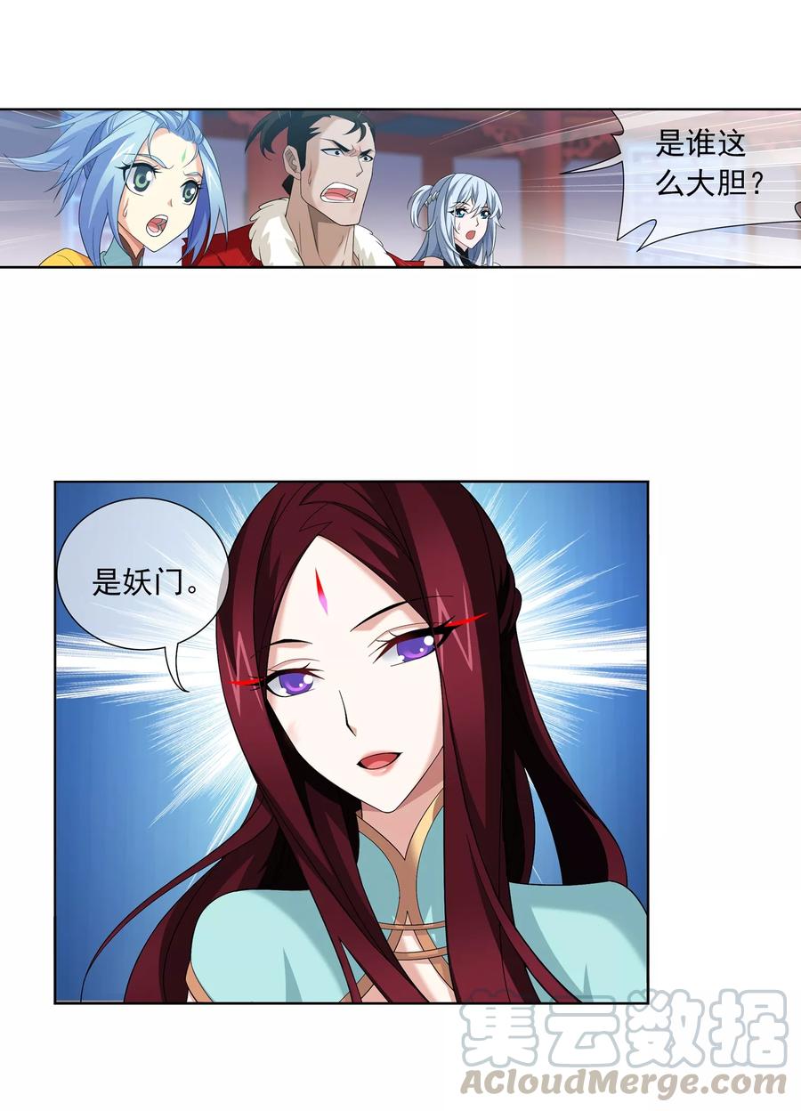 斗破苍穹之大主宰315 洛神会被袭