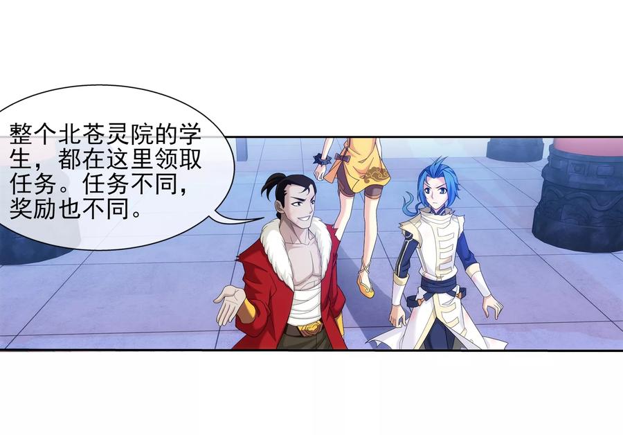 斗破苍穹之大主宰315 洛神会被袭