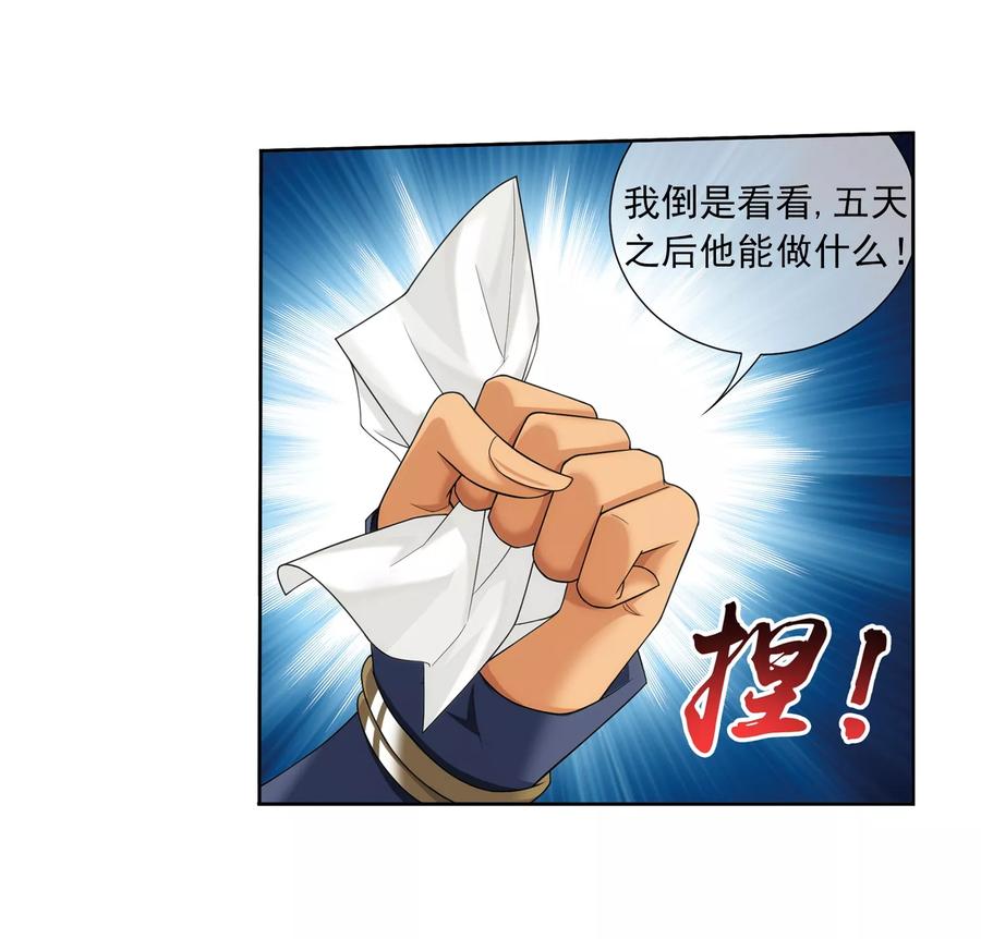 斗破苍穹之大主宰316 登妖门