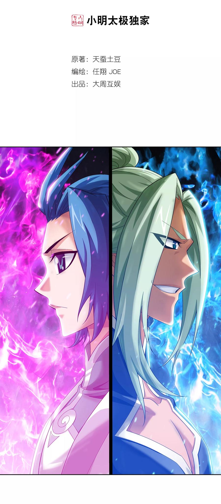 斗破苍穹之大主宰317 灵阵围妖门