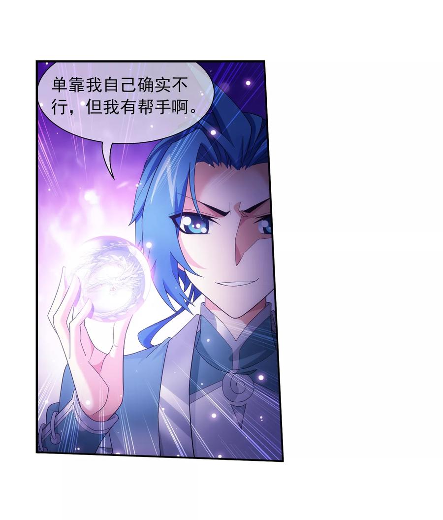 斗破苍穹之大主宰317 灵阵围妖门