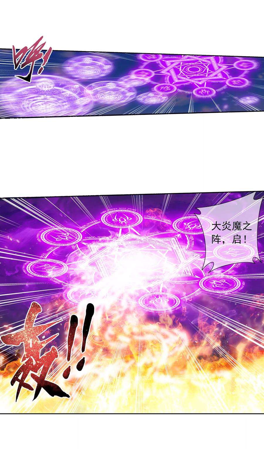 斗破苍穹之大主宰317 灵阵围妖门