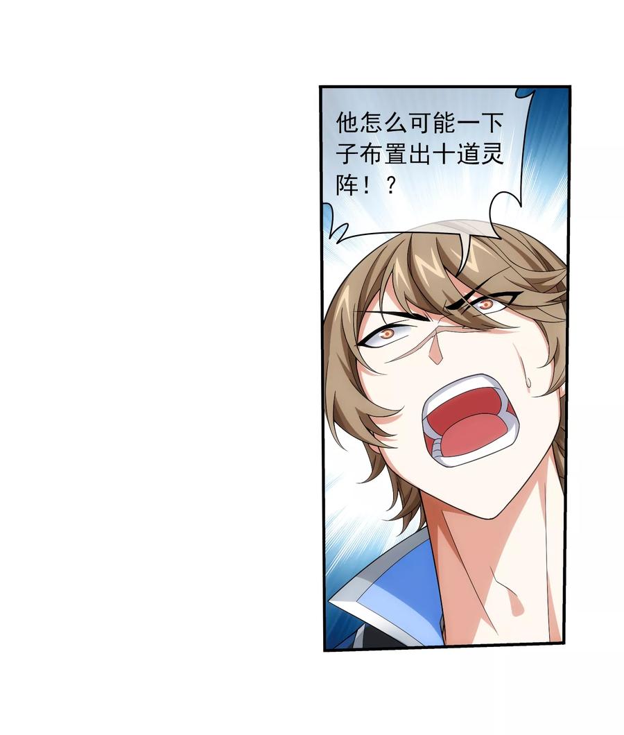 斗破苍穹之大主宰317 灵阵围妖门