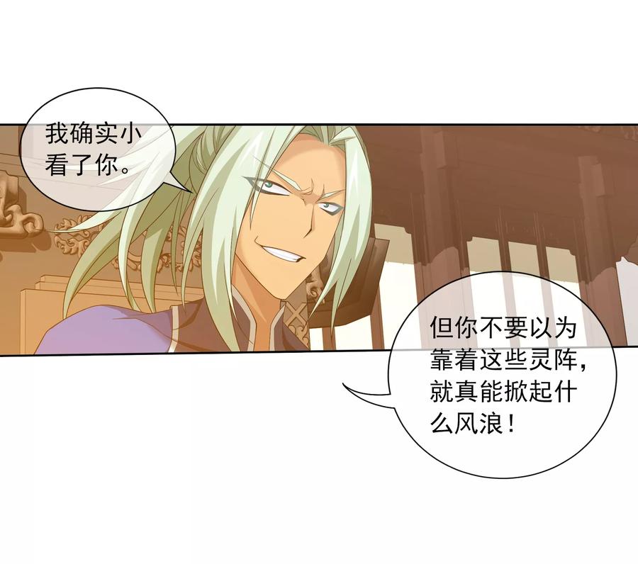 斗破苍穹之大主宰317 灵阵围妖门