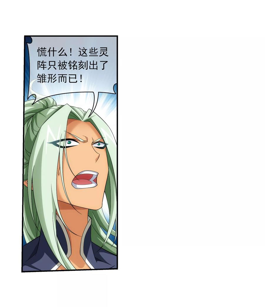 斗破苍穹之大主宰317 灵阵围妖门