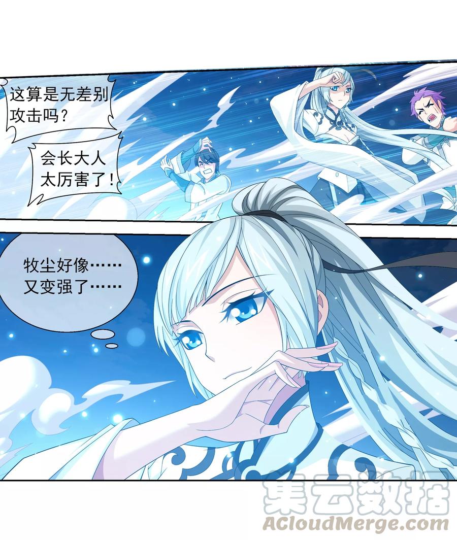 斗破苍穹之大主宰318 激战！牧尘落败？