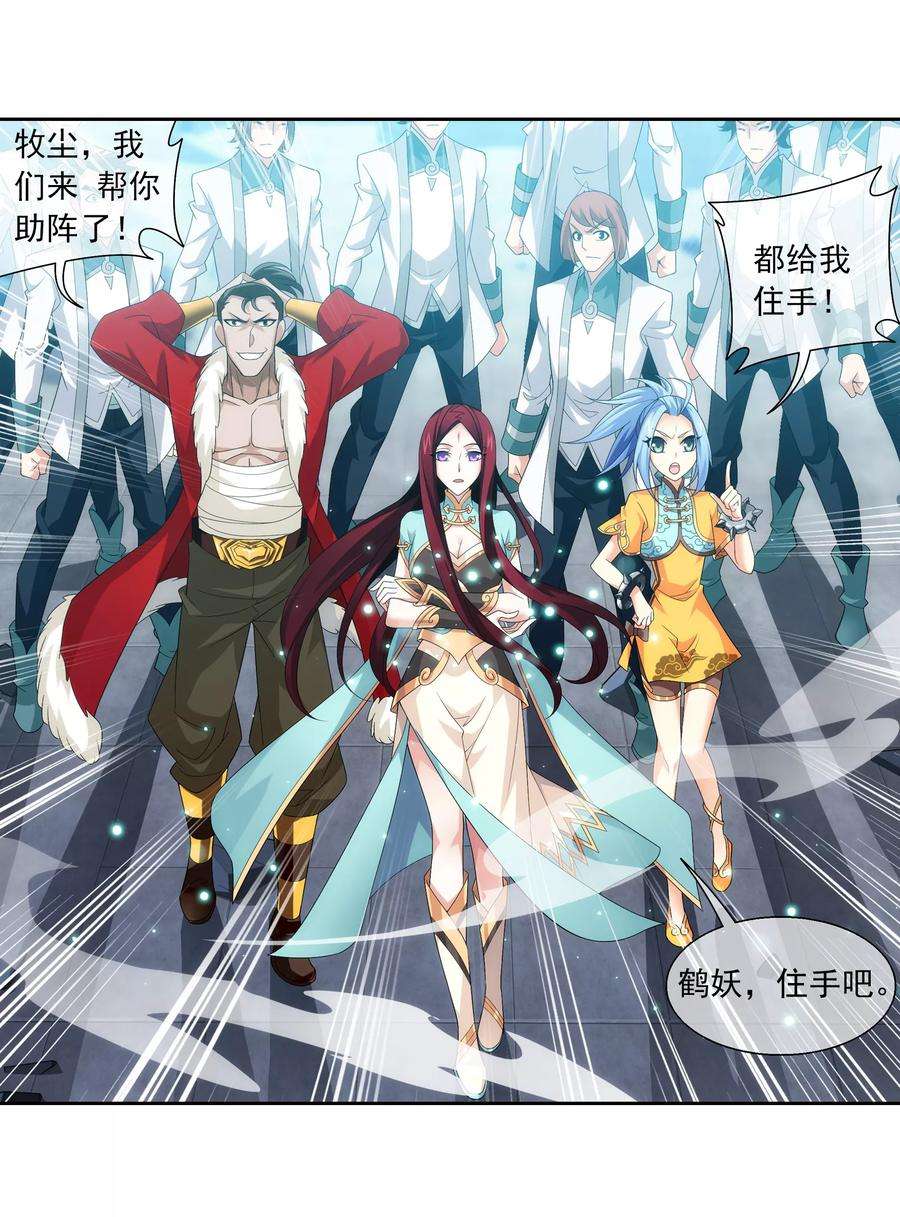 斗破苍穹之大主宰319 援兵到，竟是情敌？