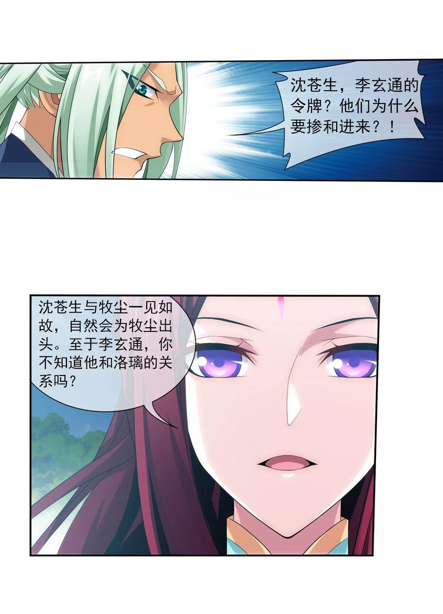 斗破苍穹之大主宰319 援兵到，竟是情敌？
