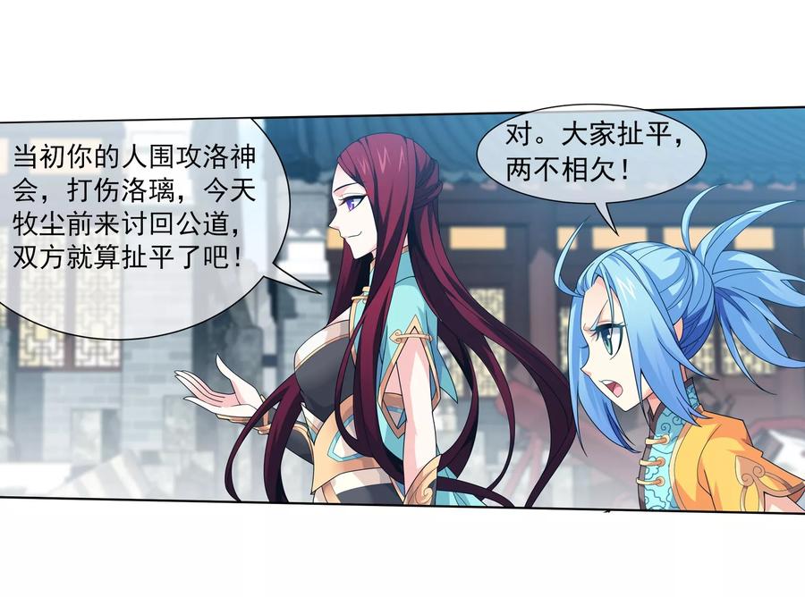 斗破苍穹之大主宰319 援兵到，竟是情敌？