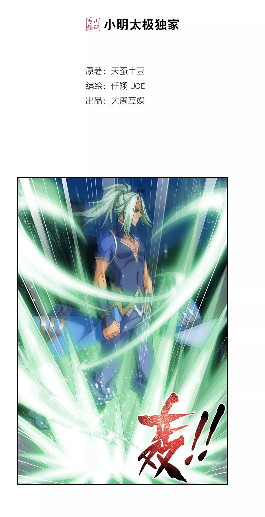 斗破苍穹之大主宰320 鹤妖的真正实力！