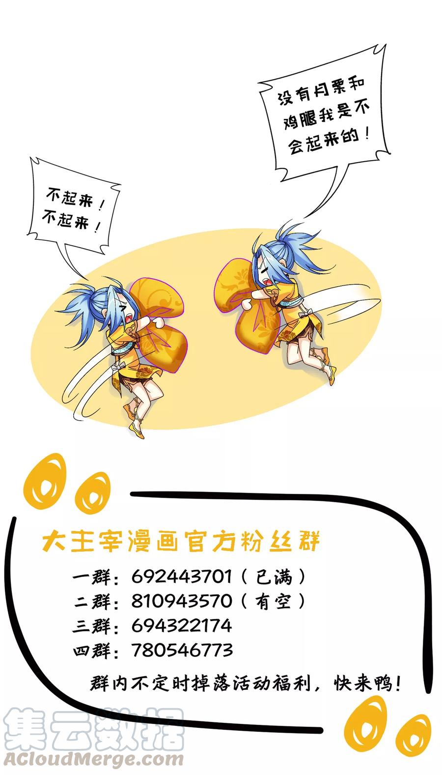 斗破苍穹之大主宰320 鹤妖的真正实力！