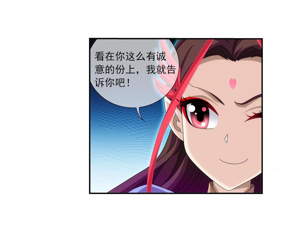 斗破苍穹之大主宰321 白龙灵珠的秘密竟是……
