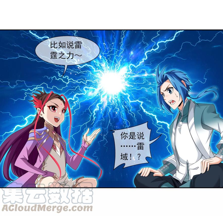 斗破苍穹之大主宰321 白龙灵珠的秘密竟是……