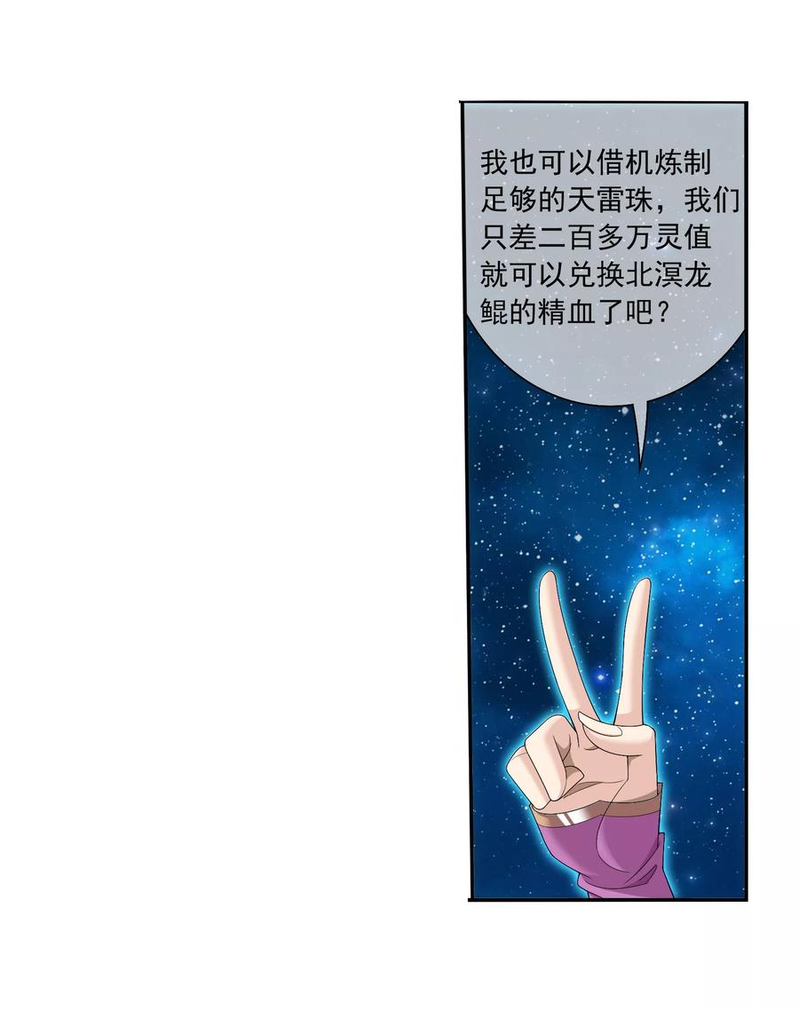 斗破苍穹之大主宰321 白龙灵珠的秘密竟是……