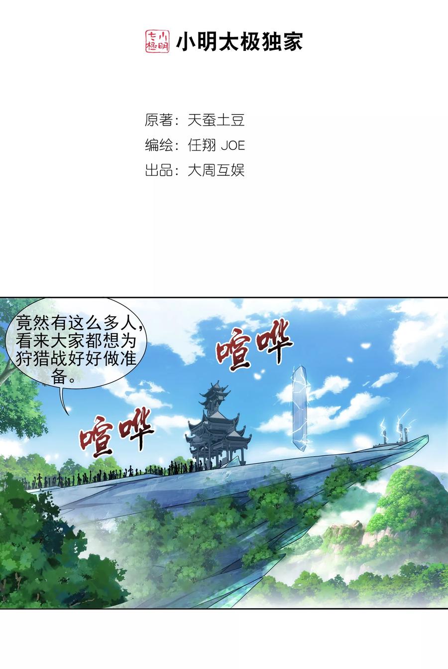 斗破苍穹之大主宰322 修炼也可以走后门？