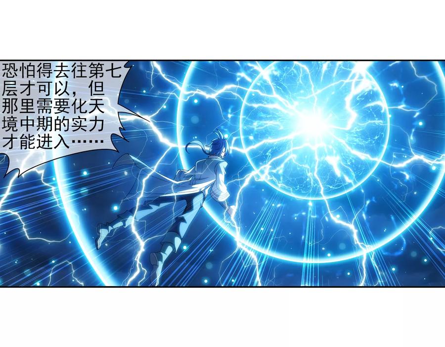 斗破苍穹之大主宰322 修炼也可以走后门？