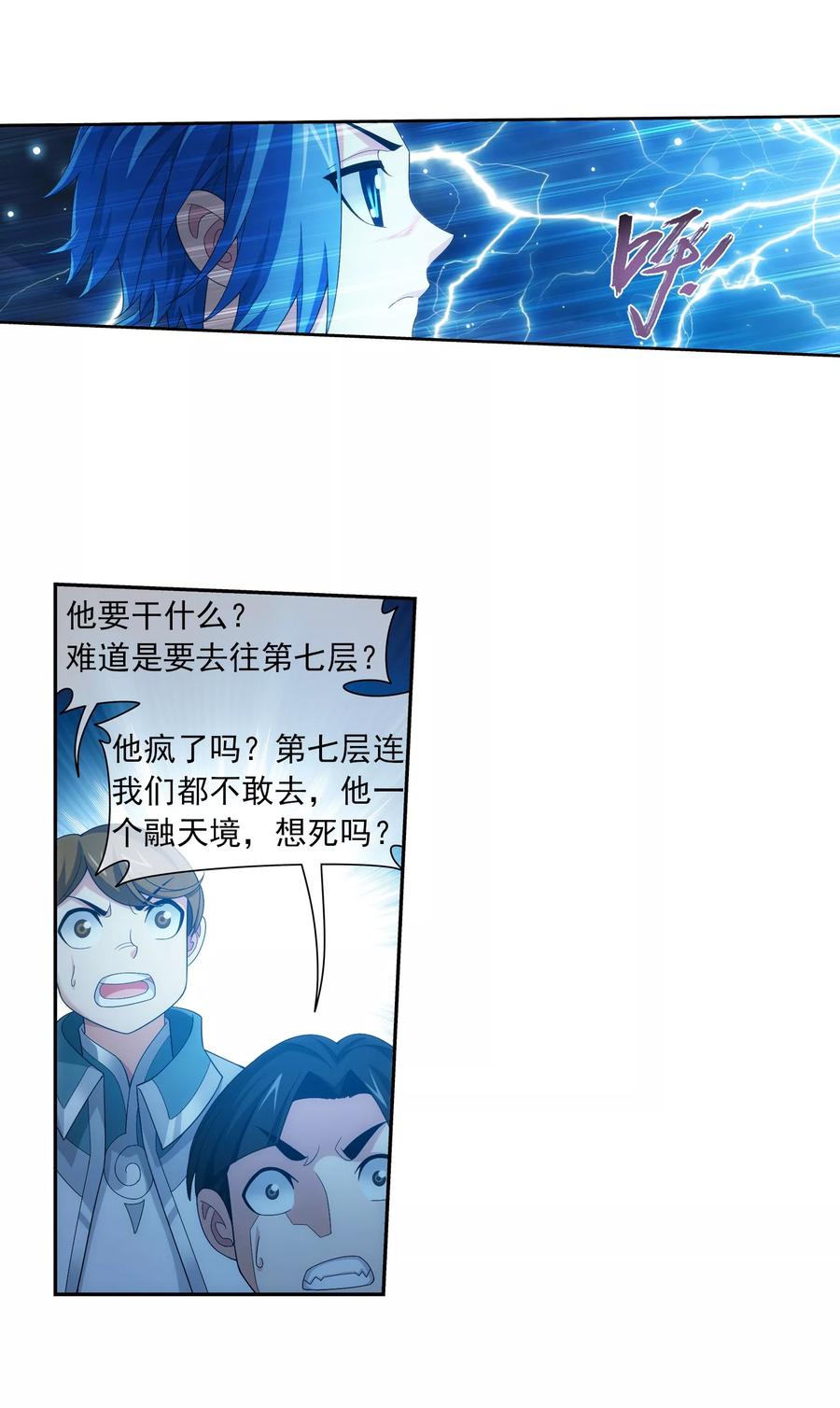 斗破苍穹之大主宰322 修炼也可以走后门？