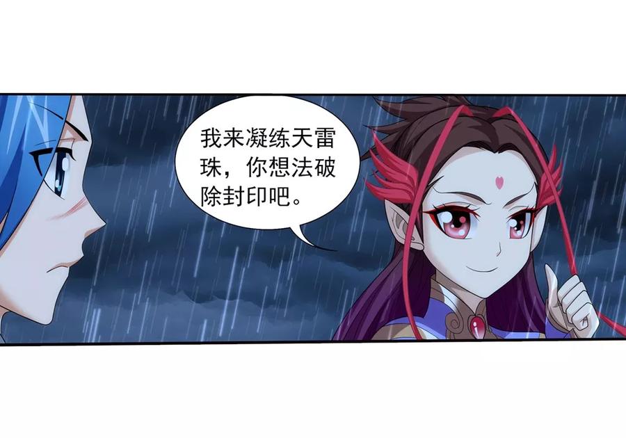 斗破苍穹之大主宰323 禁制破解！