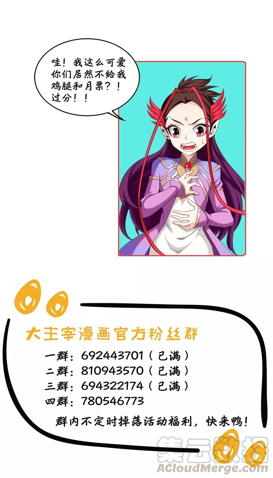 斗破苍穹之大主宰323 禁制破解！
