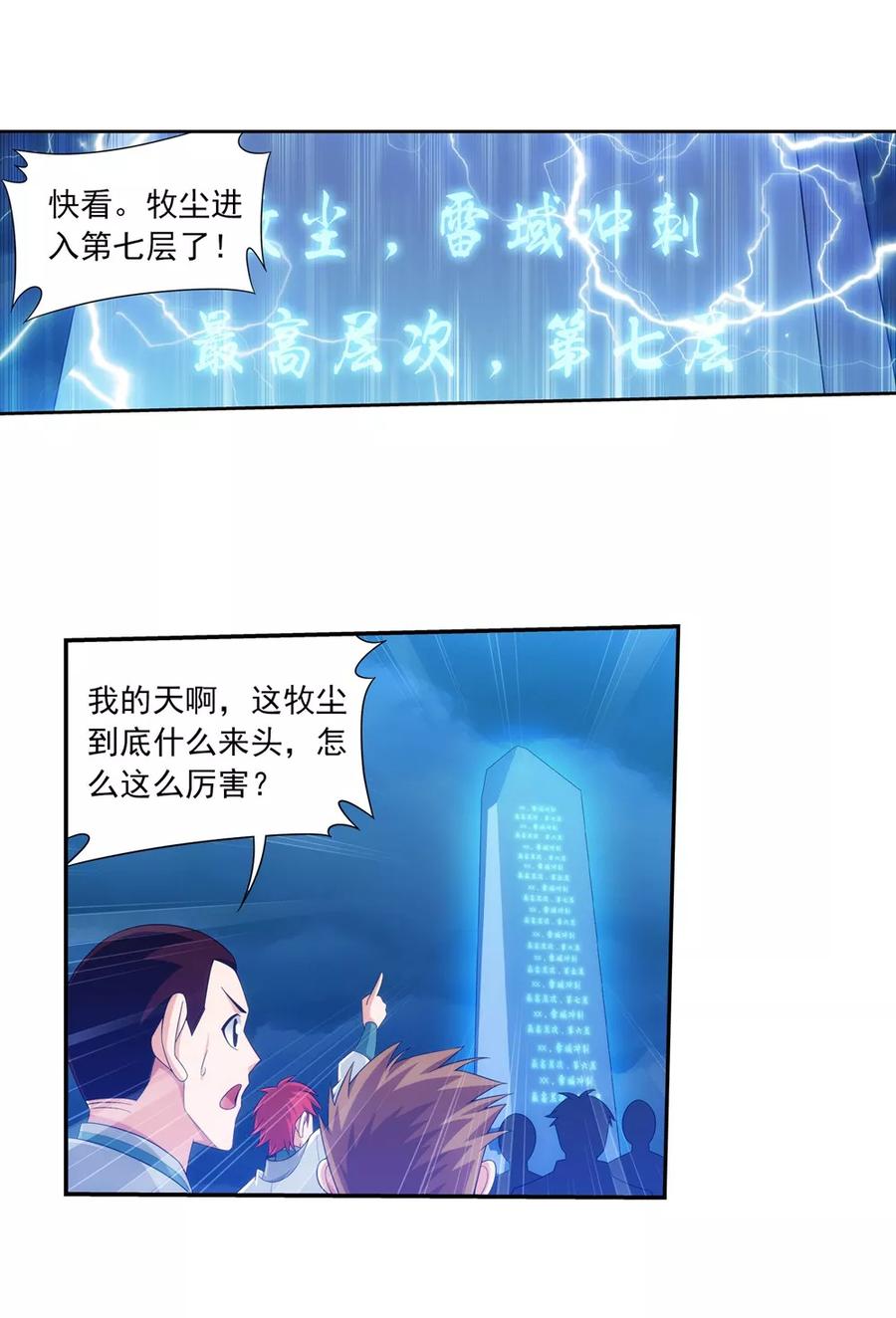 斗破苍穹之大主宰323 禁制破解！