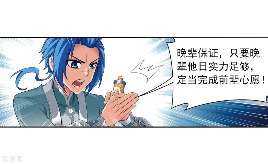 斗破苍穹之大主宰326 神秘的秃头老人