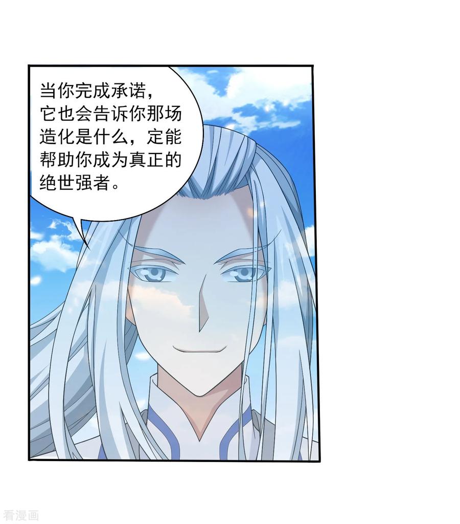 斗破苍穹之大主宰326 神秘的秃头老人