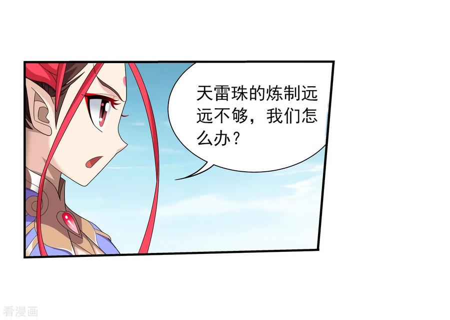 斗破苍穹之大主宰326 神秘的秃头老人