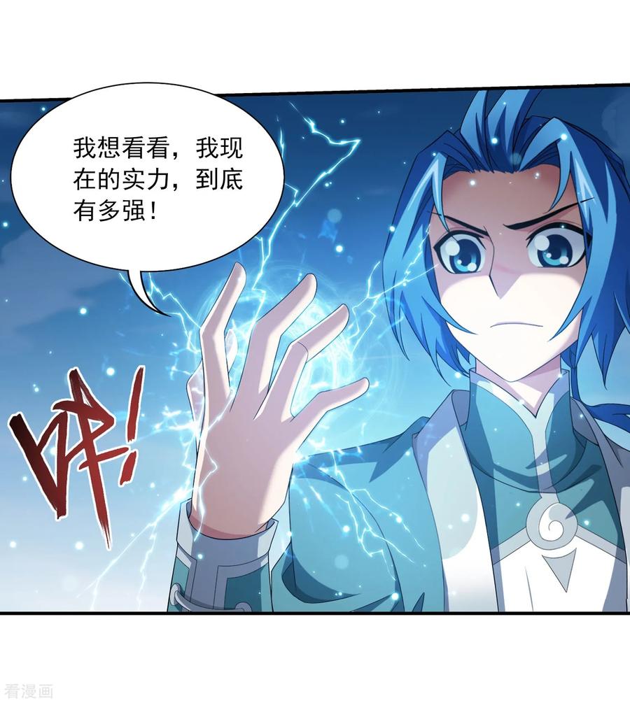 斗破苍穹之大主宰326 神秘的秃头老人