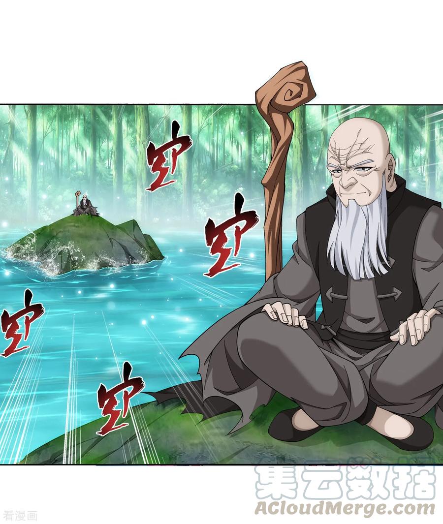 斗破苍穹之大主宰326 神秘的秃头老人