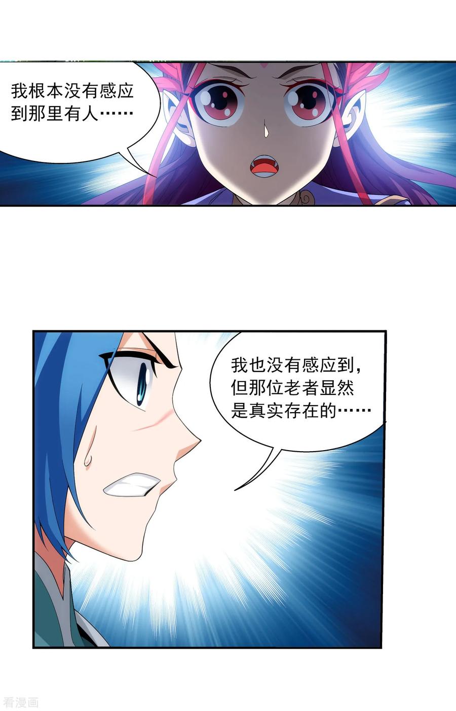 斗破苍穹之大主宰326 神秘的秃头老人