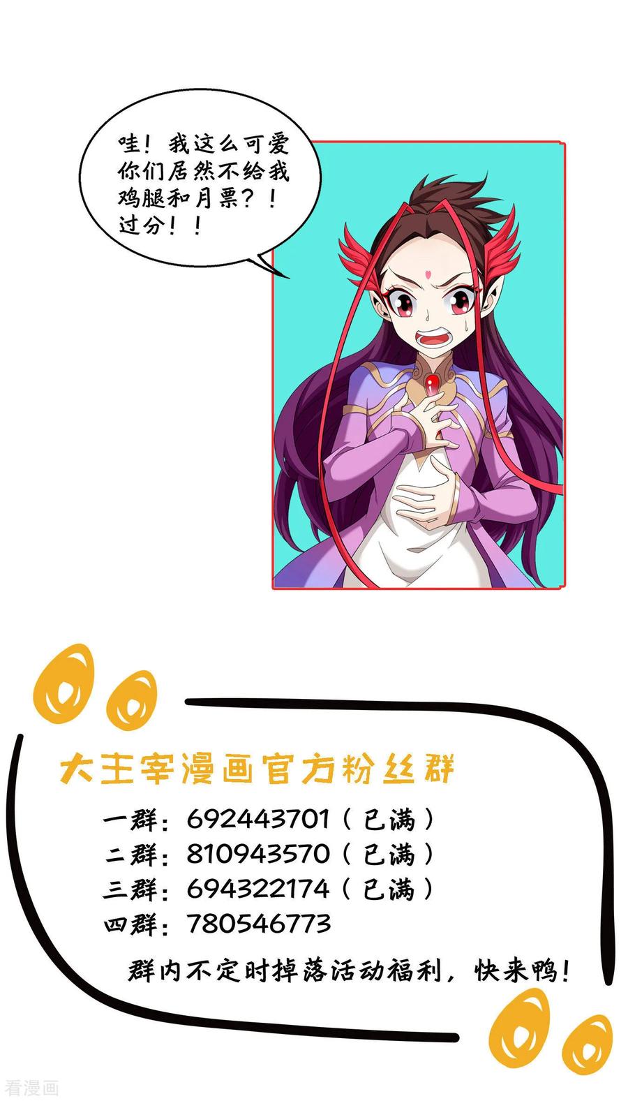 斗破苍穹之大主宰326 神秘的秃头老人