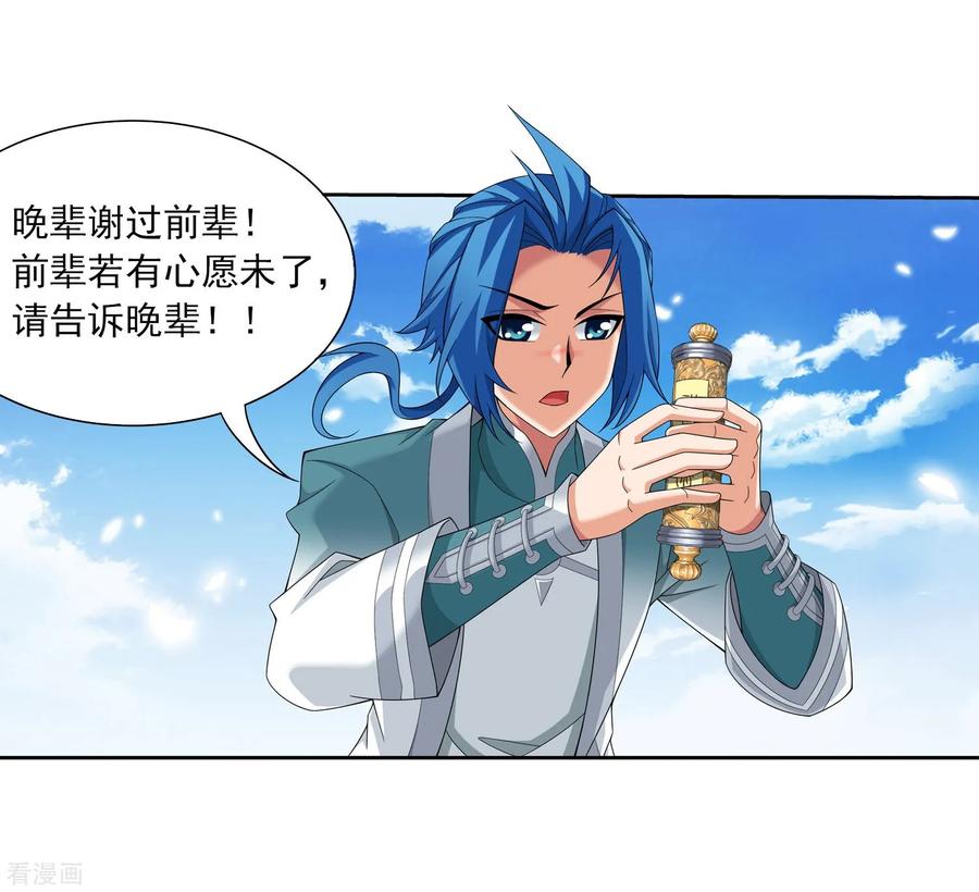 斗破苍穹之大主宰326 神秘的秃头老人