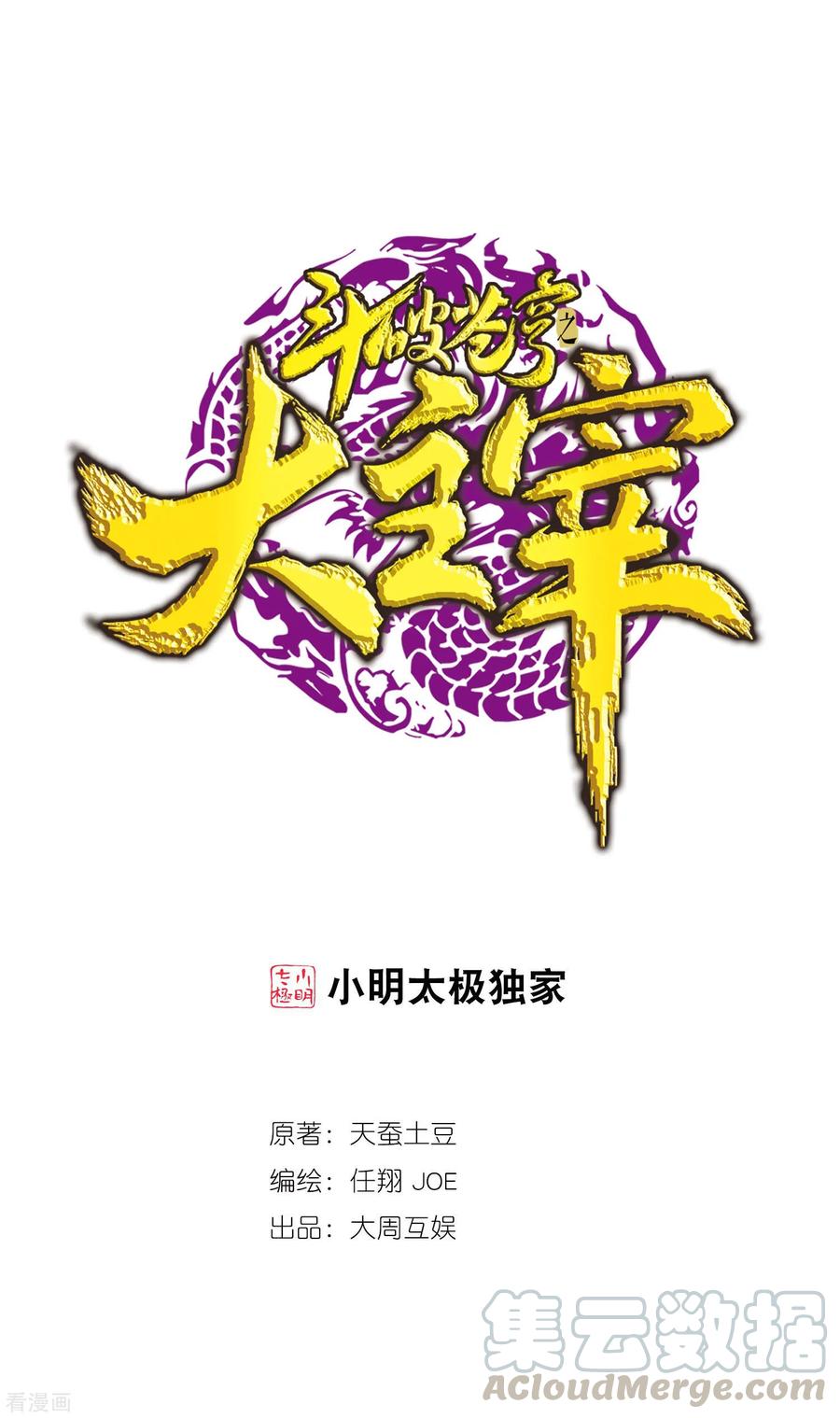 斗破苍穹之大主宰327 玩一局小游戏吧