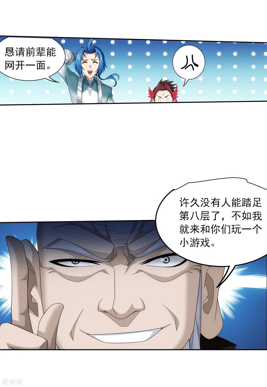 斗破苍穹之大主宰327 玩一局小游戏吧