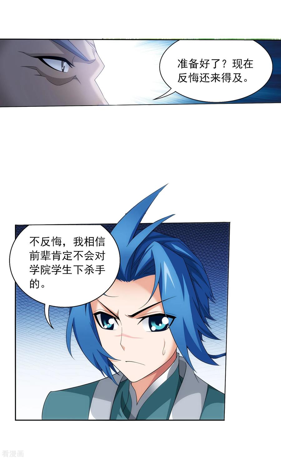 斗破苍穹之大主宰327 玩一局小游戏吧