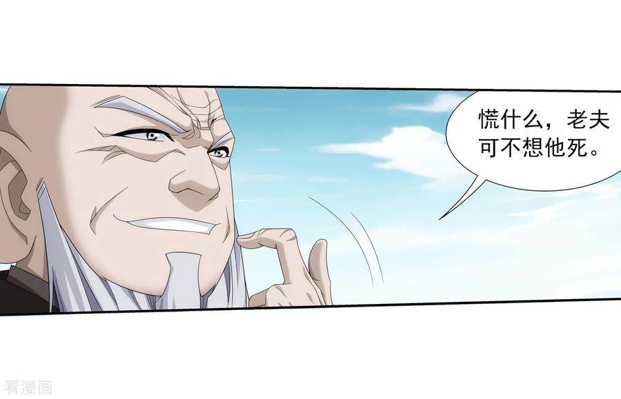 斗破苍穹之大主宰328 送你一根毛