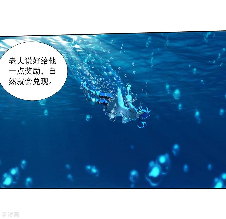 斗破苍穹之大主宰328 送你一根毛