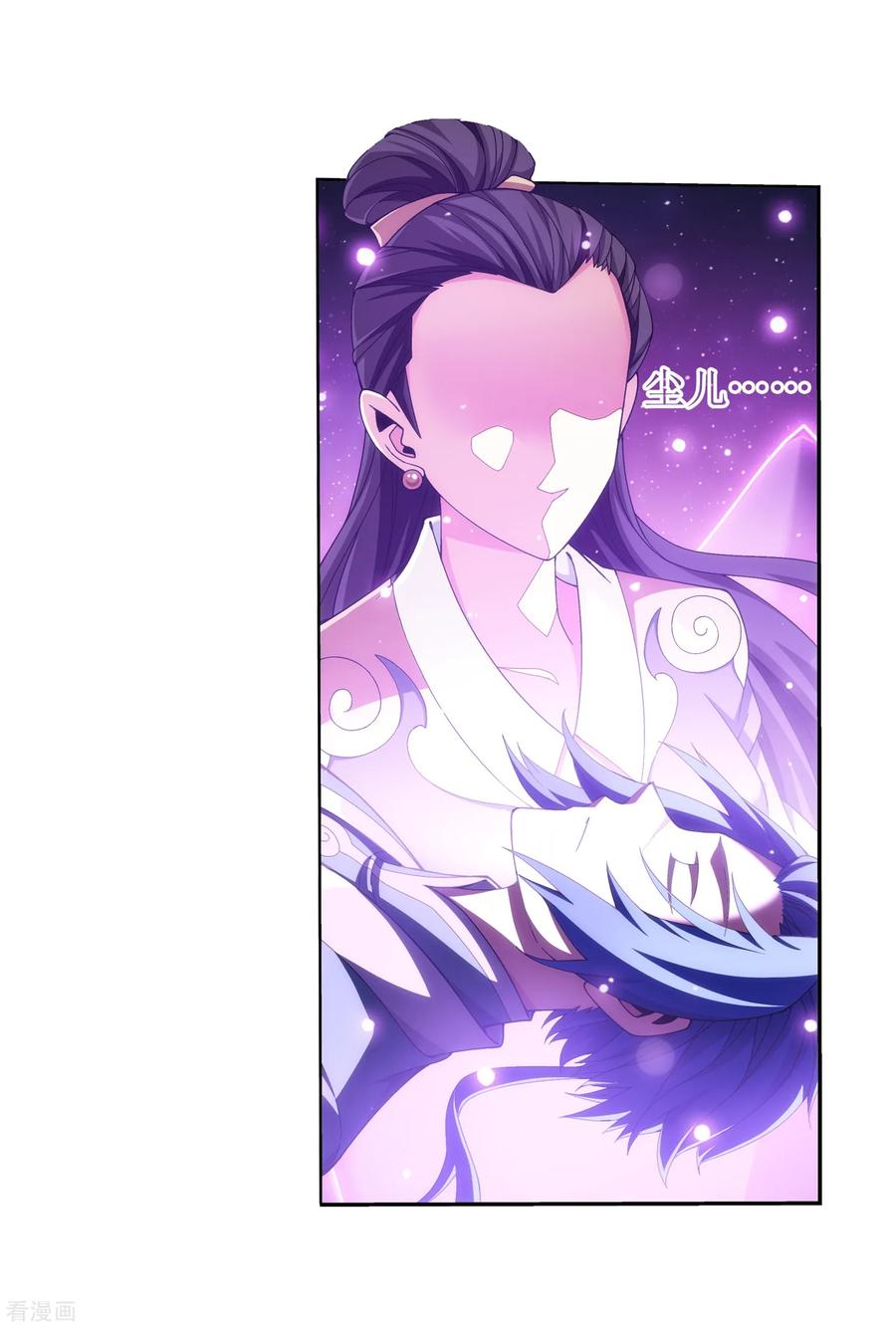 斗破苍穹之大主宰329 娘，我看见你了