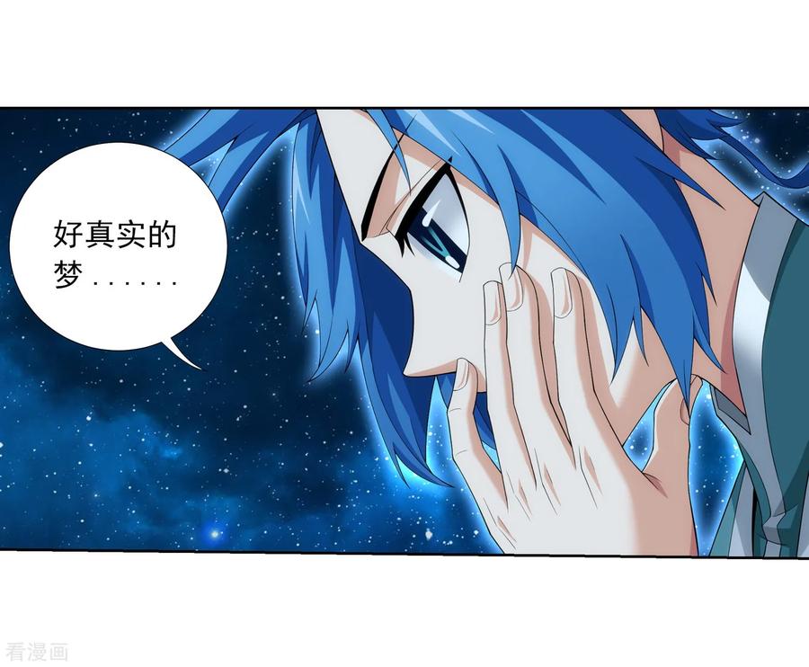 斗破苍穹之大主宰329 娘，我看见你了