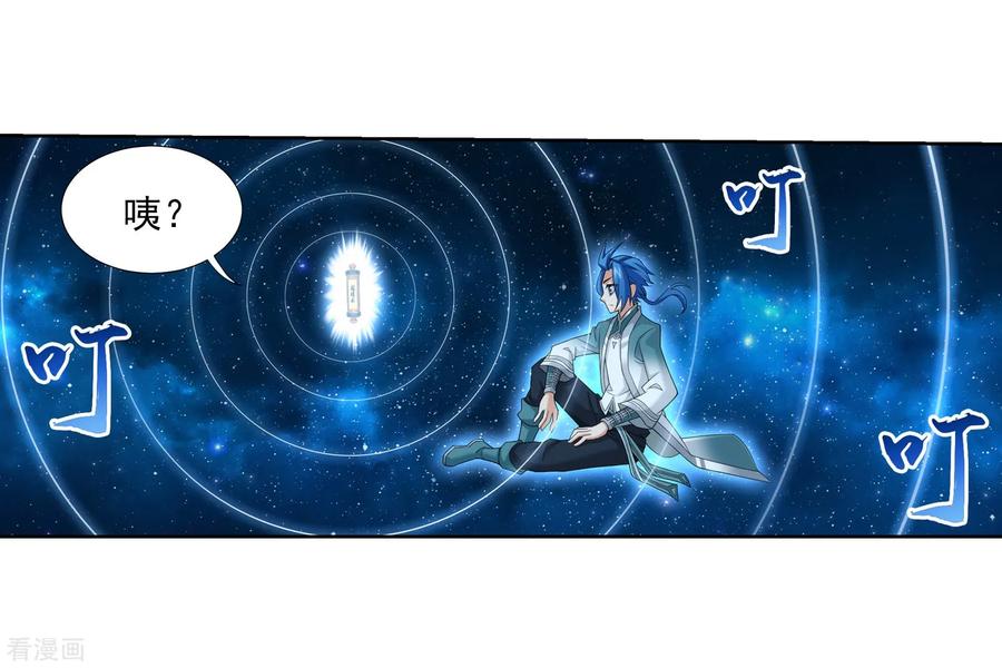 斗破苍穹之大主宰329 娘，我看见你了