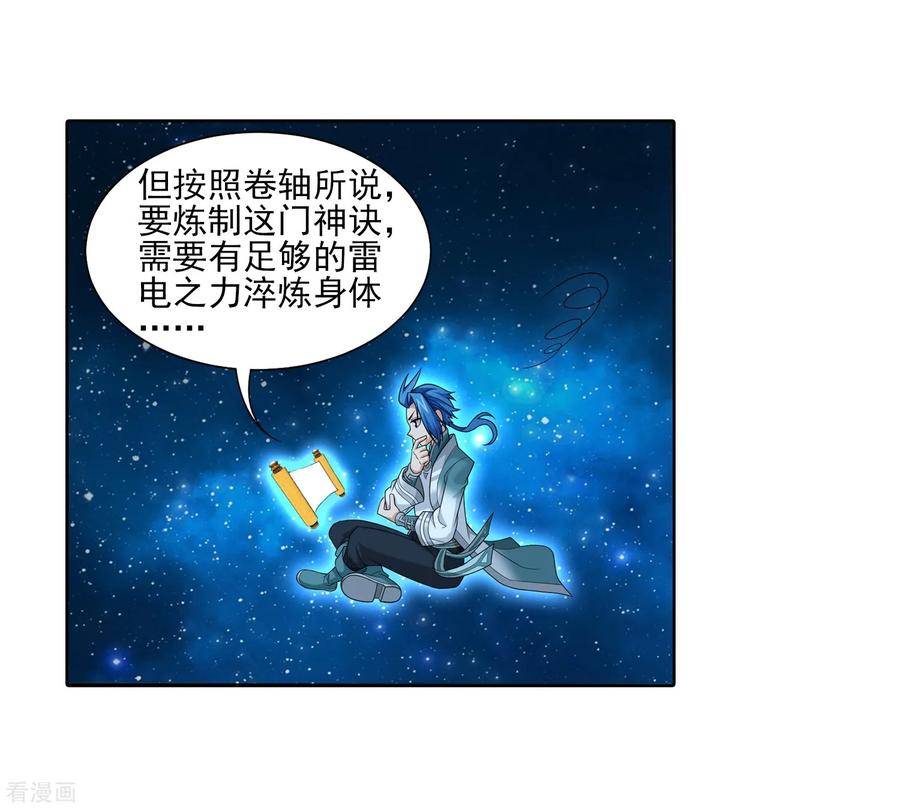 斗破苍穹之大主宰329 娘，我看见你了