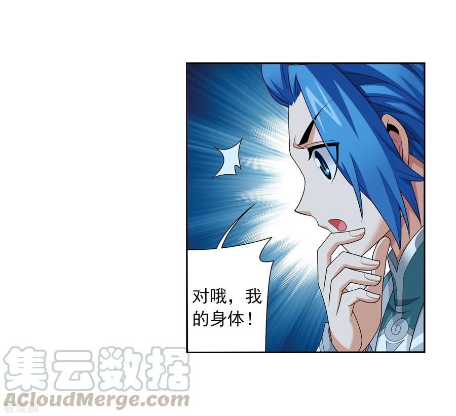 斗破苍穹之大主宰329 娘，我看见你了