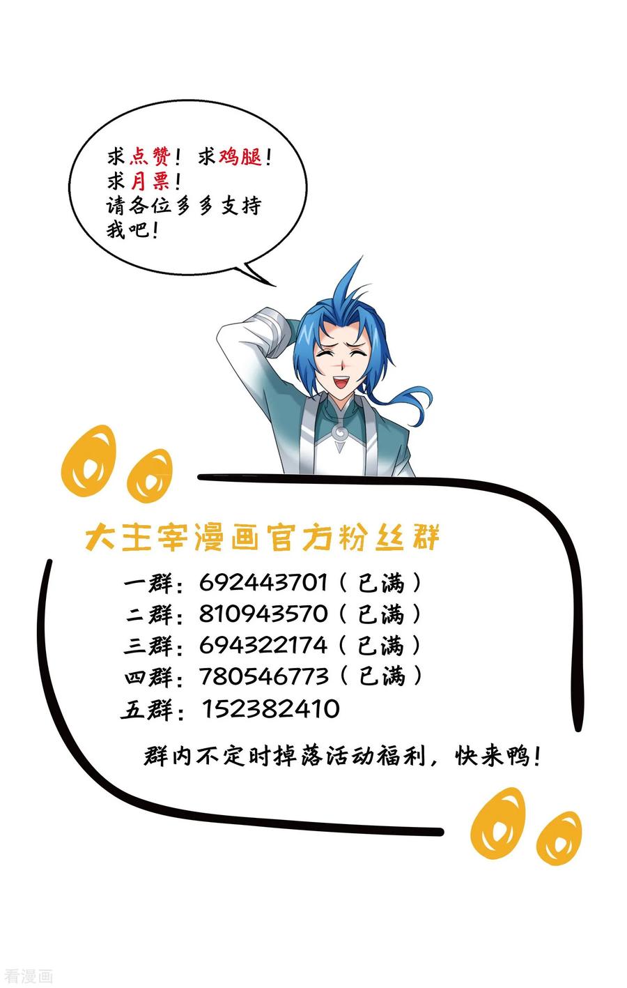 斗破苍穹之大主宰329 娘，我看见你了